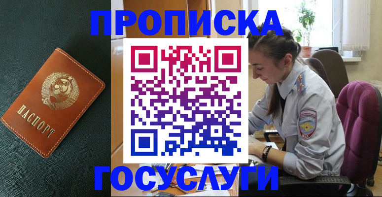 временная регистрация для школы в Мантурово